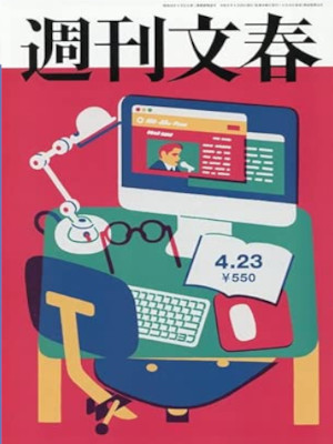 [ Weekly BUNSHUN 2026.4.23 ] Magazine JPN