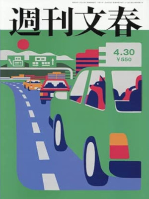[ Weekly BUNSHUN 2026.4.30 ] Magazine JPN