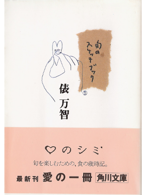 Machi Tawara [ Shun no Sketch Book ] Essay JPN