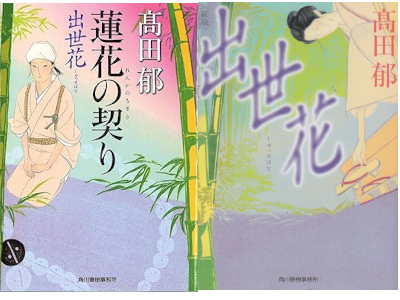 Kaoru Takada [ SHUSSE BANA 1+2 COMPLETE ] Historical Fiction JPN
