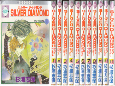 Shiho Sugiura [ SILVER DIAMOND v.1-11 ] Comics JPN
