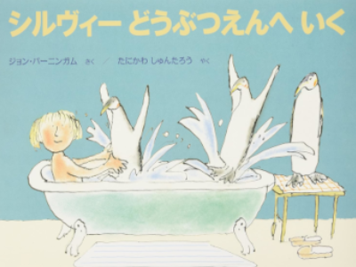 John Burningham [ The Way To The Zoo ] Kids Picture Book JPN