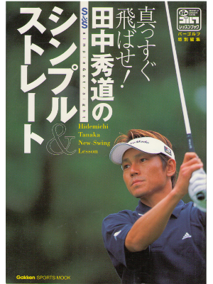 [ Tanaka Hidemichi no simple and straight ] Golf / JPN