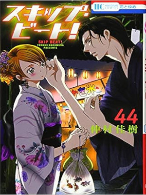 Yoshiki Nakamura [ Skip Beat! v.44 ] Comics JPN