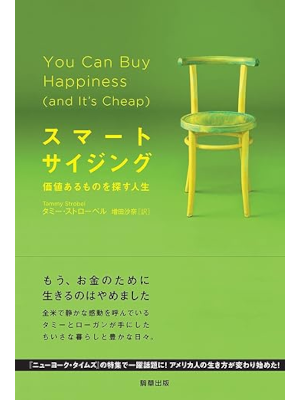 Tammy Strobel [ You Can Buy Happiness (and It's Cheap) ] JP 2013