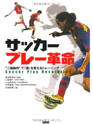 Mikio Gomi [ Soccor Play Kakumei ] Soccor JPN 2005 *Dog ears