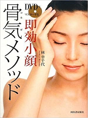 Sachiyo Hayashi [ Sokkou Kogao Korugi Method ] JPN 2009