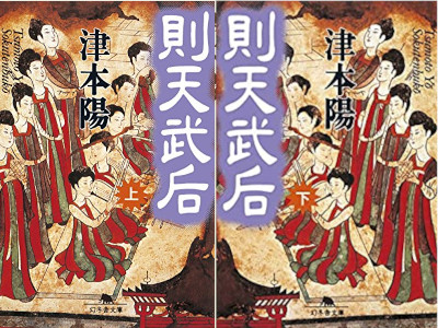 Yo Tsumoto [ Sokuten Bukou ] Historical Fiction JPN Bunko