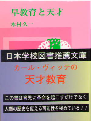 Kyuichi Kimura [ Sokyoiku to Tensai ] Education JPN