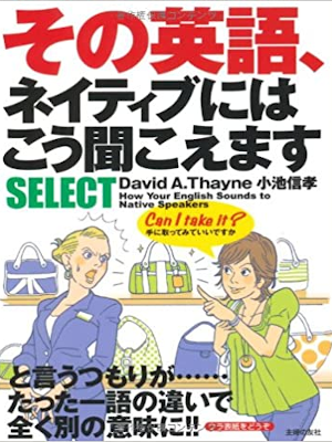 David A.Thayne [ How Your English Sounds to Native Speakers SELE