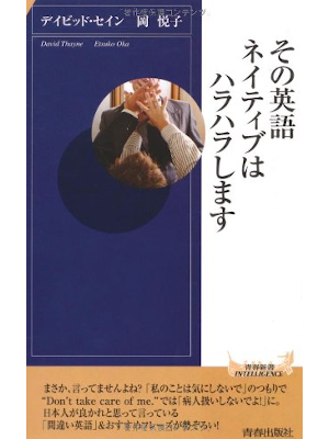 David Thayne Etsuko Oka [ Sono Eigo Native wa Harahara Shimasu ]