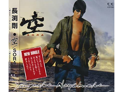 Tsuyoshi Nagabuchi [ SORA ] CD Single 2001