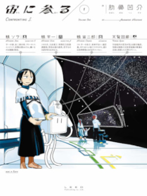 Hekosuke Abarabone [ Sora ni Mairu v.1 ] Comics JPN 2020
