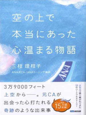 Rieko Saegusa [ Sora no Ue de Honto ni atta KOKORO ATATAMARU MON