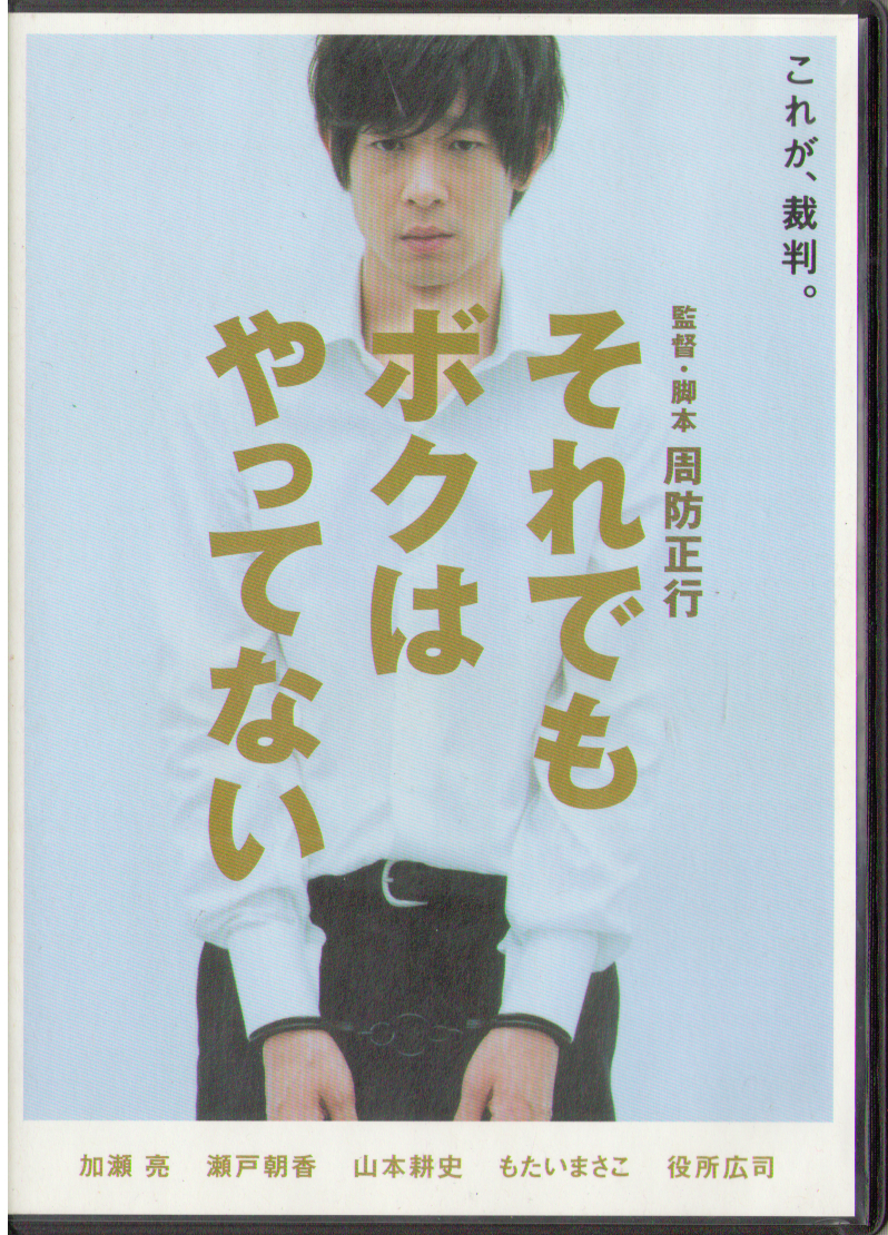 [ Soredemo Boku ha yattenai ] DVD / Movie / Drama / 2007 / NTSC