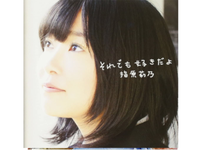 Rino Sashihara [ Soredemo Sukidayo ] CD+DVD J-POP 2012
