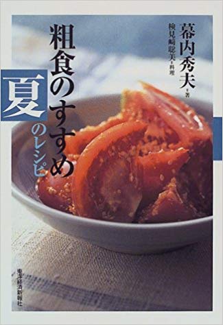 Hideo Makuuchi [ Soshoku no Susume - NATSU Summer ] Cookery JPN