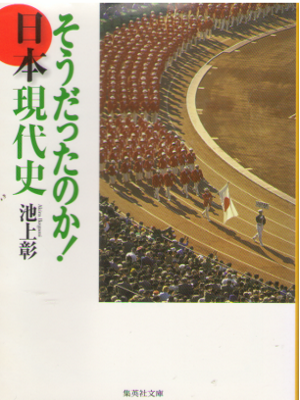 Akira Ikegami [ Soudattanoka! Nihon Gendaishi ] History JPN