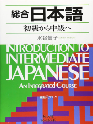 [ Sougou NIHONGO Shokyu kara Chukyu e] Japanese Study JPN 1995