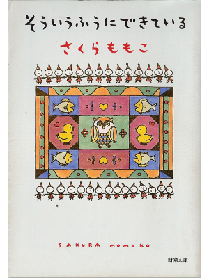 Momoko Sakura [ Souiufuu ni Dekiteiru ] Essay JPN