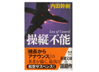 Motoki Uchida [ Sojyufunou ] Fiction / Japanese