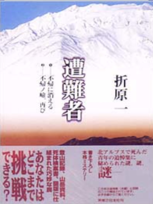 Ichi Orihara [ Sounansha ] Fiction JPN HB 1997