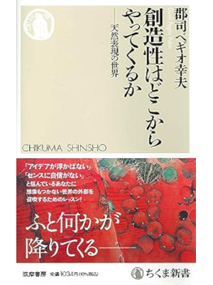 Yukio Pegio Gunji [ Souzousei wa Dokokara Yattekuruka ] JPN 2023
