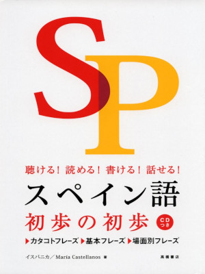 [ SPANISH Shoho no Shoho ] Language Study JPN 2014