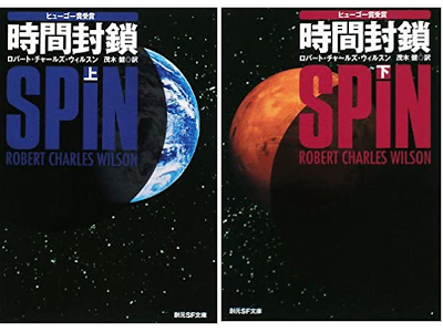 Robert Charles Wilson [ SPIN ] SF Fiction JPN Bunko 2008