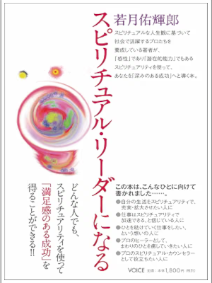 Yukiro Wakatsuki [ Spiritual Leader ni Naru ] JPN 2008 HB