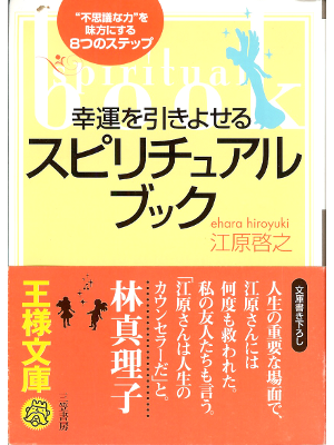 Hiroyuki Ehara [ Spiritual Book ] JPN