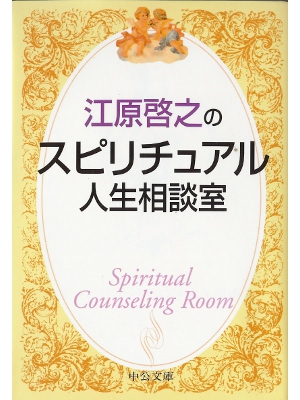 Hiroyuki Ehara [ Spiritual Couseling Room ] Spiritual JPN