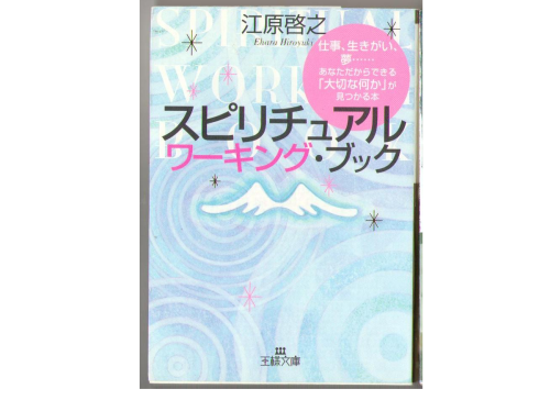 Hiroyuki Ehara [ Spiritual Working Book ] Spiritual JPN