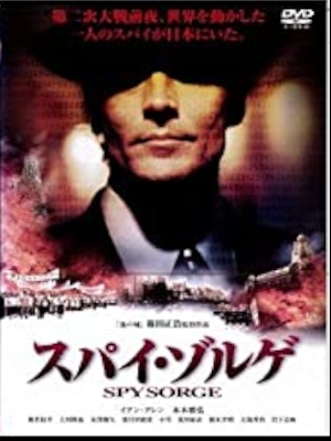[ SPY SORGE ] Movie DVD Japan Edit NTSC