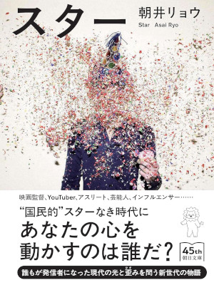 Ryo Asai [ STAR ] Fiction JPN 2023
