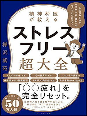 Shion Kabasawa [ Seishinkai- Stress Free Cho Daizen ] JPN 2020
