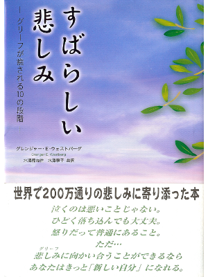 FULL OF BOOKS Online: Granger E. Westberg [ Good Grief, Japanese ] JPN