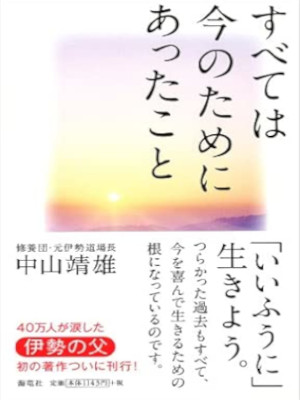 Yasuo Nakayama [ Subete wa Ima no tame ni Attakoto ] Self Help JPN 2013