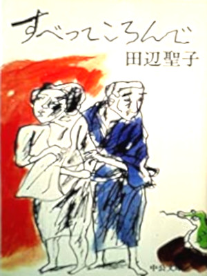 Seiko Tanabe [ Subette Koronde ] Fiction JPN Bunko