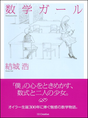 Hiroshi Yuuki [ Sugaku Girl ] JPN Math 2007