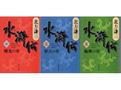 Kenzo Kitagata [ Suikoden v.1.2.3 ] Historical Fiction JPN Bunko