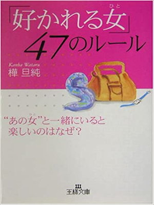 Wataru Kanba [ "Sukareru Hito" 47 no Rule ] JPN 2003
