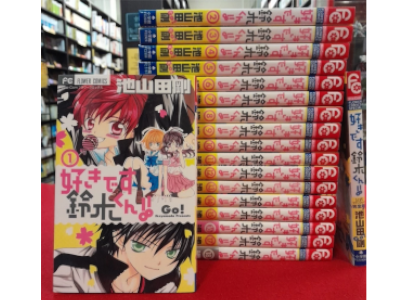 Go Ikeyamada [ Sukidesu Suzuki kun!! v.1-18 COMPLETE + Fanbook