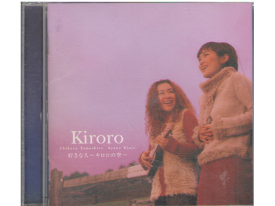 Kiroro [ Suki na Hito ～Kiroro no Sora～ ] J-POP / CD