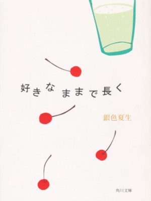 Natsuo Giniro [ Sukinamama de Nagaku ] Poem Illustration JPN