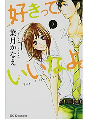 Kanae Hazuki [ Sukitte Iinayo v.7 ] Comics Shojo JPN 2011