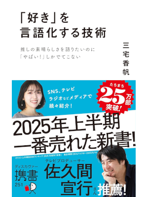 Kaoho Miyake [ SUKI wo Gengoka suru Gijutsu ] JPN 2024
