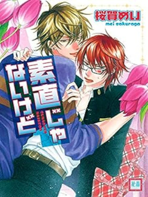 Mei Sakuraga [ Sunao jyanai Kedo ] Comics Boys Love BL JPN