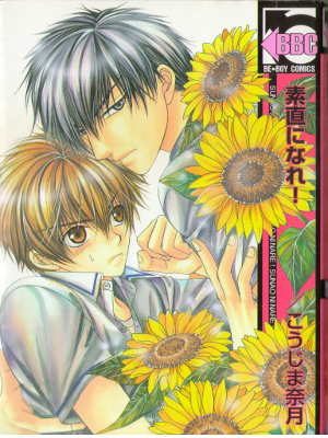 Naduki Koujima [ Sunao ni Nare! ] Comics JPN Boys Love BL