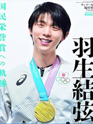 [ Hanyu Yuzuru Kokumin Eiyosho e no Michi ] JPN Photo MOOK